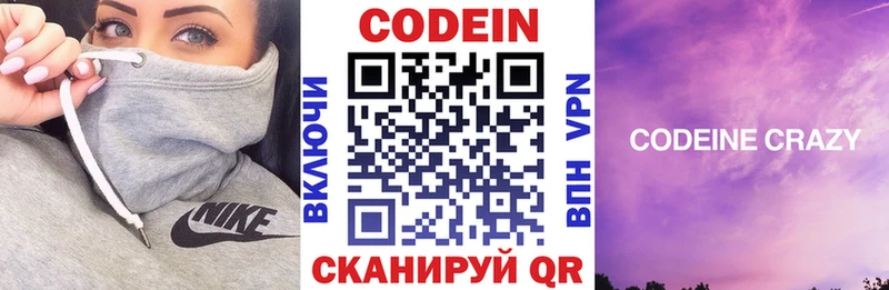 Кодеин напиток Lean (лин)  Альметьевск 